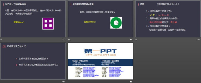 图片[6]-《公式法之平方差公式》整式的乘法与因式分解PPT-第一PPT