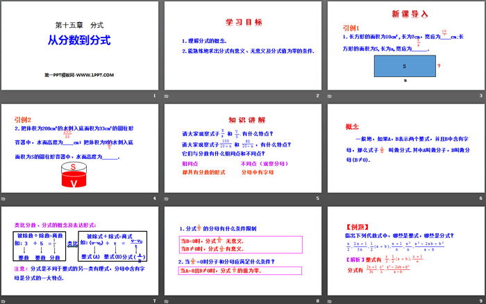 图片[2]-《从分数到分式》分式PPT-第一PPT