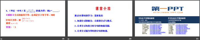图片[4]-《从分数到分式》分式PPT-第一PPT
