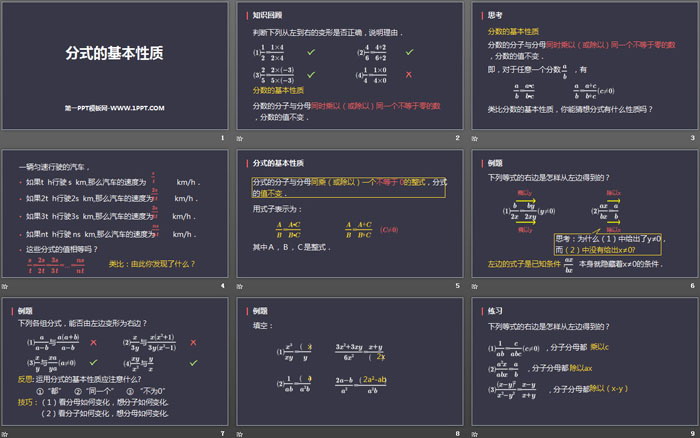 图片[2]-《分式的基本性质》分式PPT课件-第一PPT
