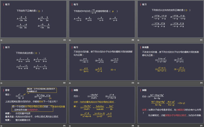 图片[4]-《分式的基本性质》分式PPT课件-第一PPT