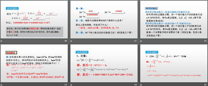 图片[3]-《整数指数幂》分式PPT-第一PPT