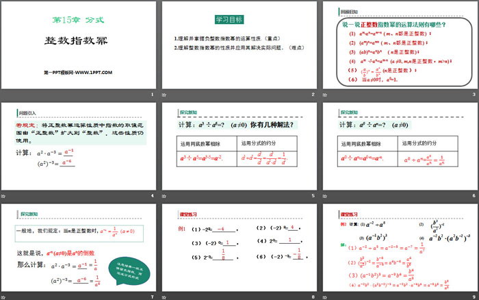 图片[2]-《整数指数幂》分式PPT教学课件-第一PPT