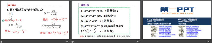 图片[4]-《整数指数幂》分式PPT教学课件-第一PPT