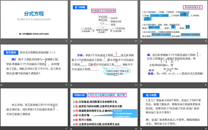 图片[2]-《分式方程》分式PPT(第2课时用分式方程解决实际问题)-第一PPT