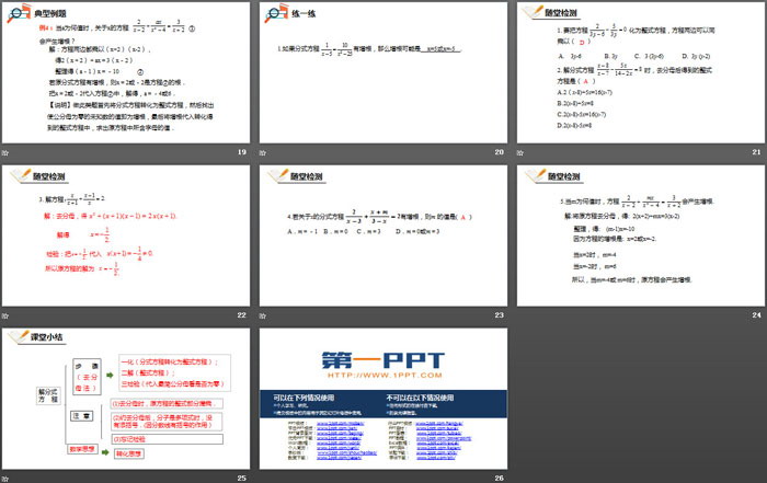 图片[4]-解分式方程-第一PPT