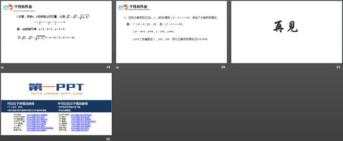 图片[4]-《二次根式》PPT下载-第一PPT