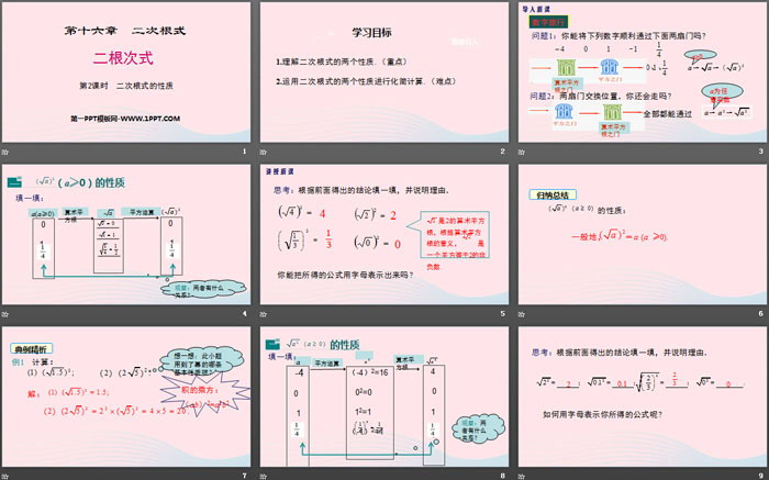 图片[2]-《二次根式》PPT(第2课时二次根式的性质)-第一PPT
