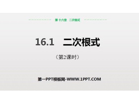 《二次根式》PPT(第2课时)-第一PPT