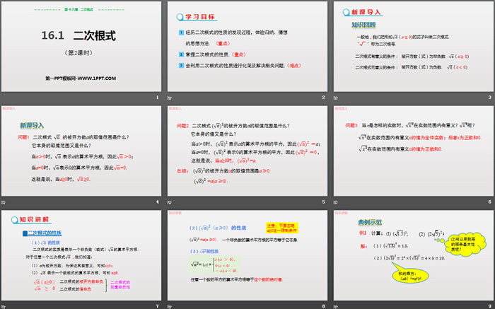 图片[2]-《二次根式》PPT(第2课时)-第一PPT