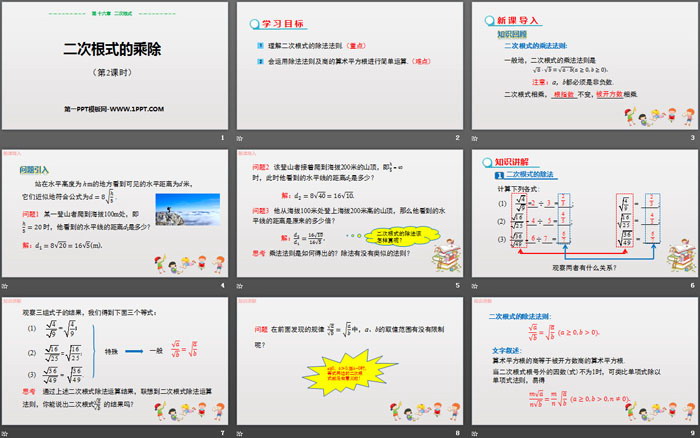 图片[2]-《二次根式的乘除》二次根式PPT（第2课时）-第一PPT