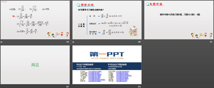 图片[4]-《二次根式的乘除》二次根式PPT（第2课时）-第一PPT