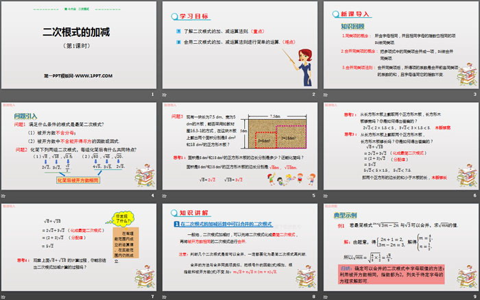 图片[2]-二次根式的加减-第一PPT
