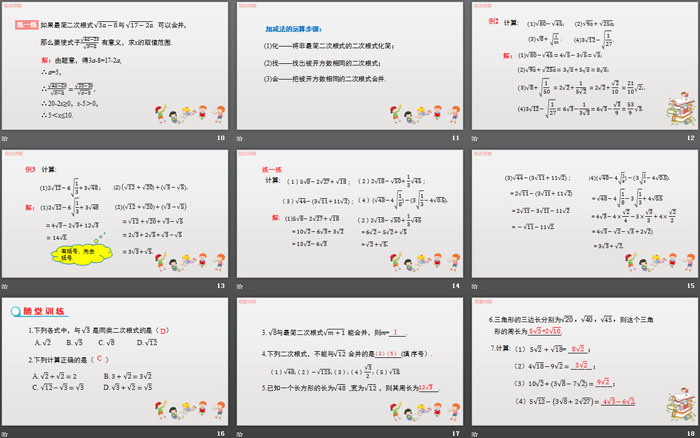 图片[3]-二次根式的加减-第一PPT