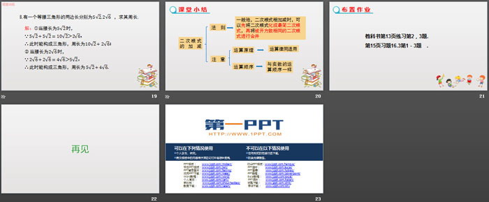 图片[4]-二次根式的加减-第一PPT