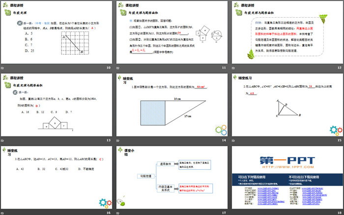 图片[3]-《勾股定理》PPT(第1课时)-第一PPT