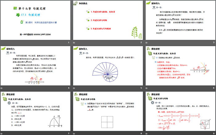 图片[2]-《勾股定理》PPT(第3课时利用勾股定理作图和计算)-第一PPT