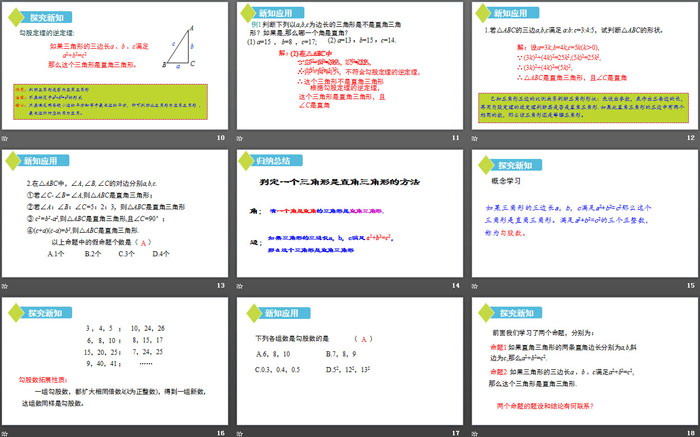 图片[3]-《勾股定理的逆定理》勾股定理PPT课件(第1课时)-第一PPT
