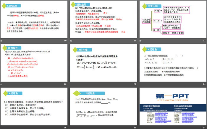 图片[4]-《勾股定理的逆定理》勾股定理PPT课件(第1课时)-第一PPT