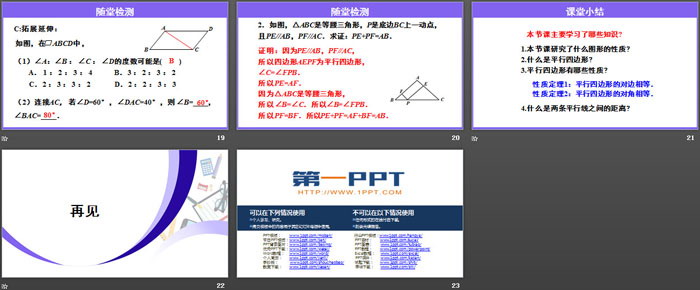 图片[4]-《平行四边形的性质》平行四边形PPT(第1课时)-第一PPT