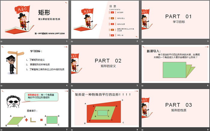 图片[2]-《矩形》平行四边形PPT下载(第1课时矩形的性质)-第一PPT