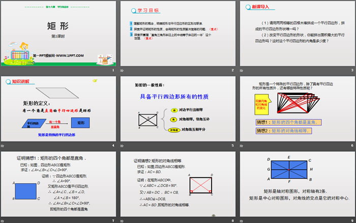 图片[2]-《矩形》平行四边形PPT课件下载(第1课时矩形的性质)-第一PPT