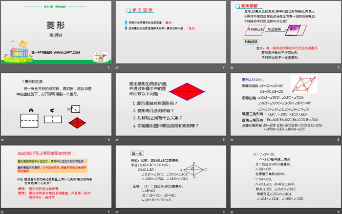 图片[2]-《菱形》平行四边形PPT课件(第1课时菱形的性质)-第一PPT