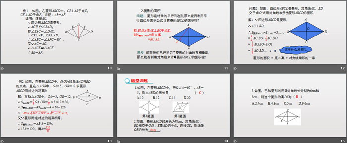 图片[3]-《菱形》平行四边形PPT课件(第1课时菱形的性质)-第一PPT