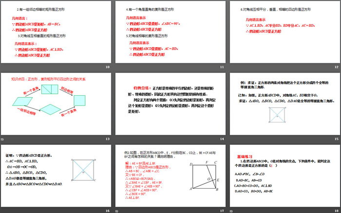 图片[3]-《正方形》平行四边形PPT-第一PPT