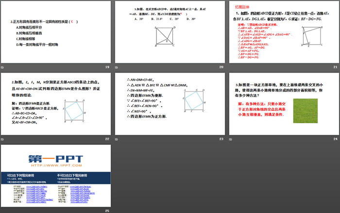 图片[4]-《正方形》平行四边形PPT-第一PPT