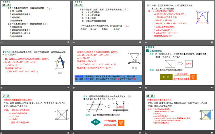 图片[3]-《正方形》平行四边形PPT下载-第一PPT