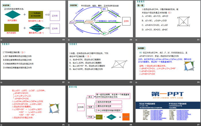 图片[4]-《正方形》平行四边形PPT下载-第一PPT