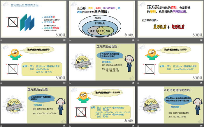 图片[3]-《正方形》平行四边形PPT(第1课时正方形的性质)-第一PPT