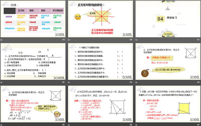 图片[4]-《正方形》平行四边形PPT(第1课时正方形的性质)-第一PPT