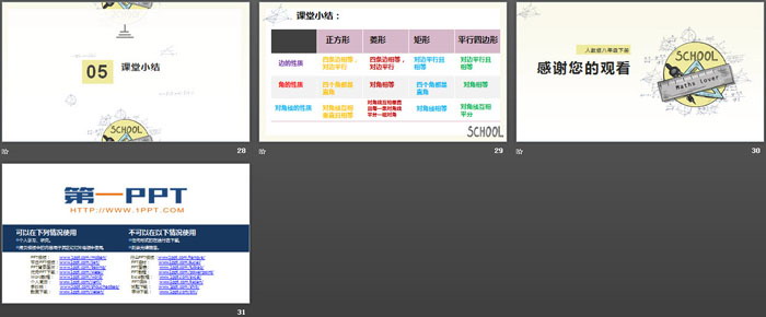 图片[5]-《正方形》平行四边形PPT(第1课时正方形的性质)-第一PPT