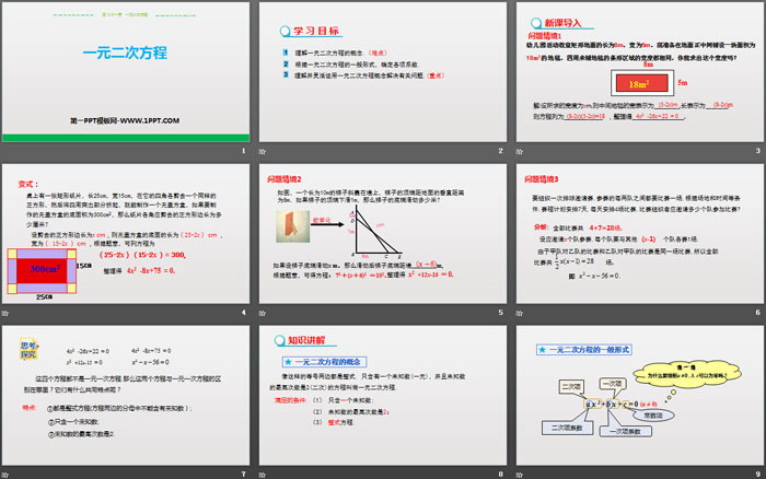 图片[2]-《一元二次方程》一元二次方程PPT-第一PPT