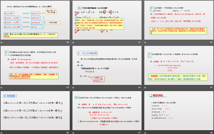 图片[3]-《一元二次方程》一元二次方程PPT-第一PPT