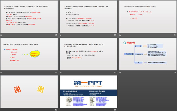 图片[4]-《一元二次方程》一元二次方程PPT-第一PPT