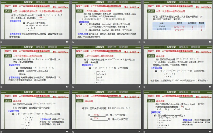图片[3]-《一元二次方程》一元二次方程PPT下载-第一PPT