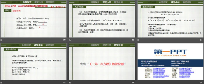 图片[4]-《一元二次方程》一元二次方程PPT下载-第一PPT