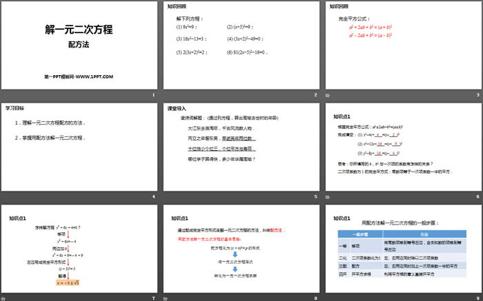 图片[2]-解一元二次方程-第一PPT