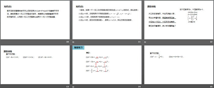 图片[3]-解一元二次方程-第一PPT