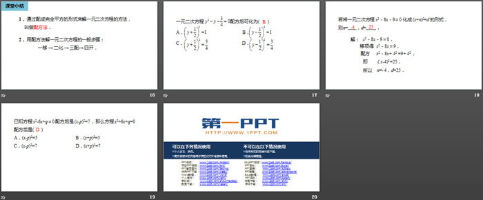 图片[4]-解一元二次方程-第一PPT