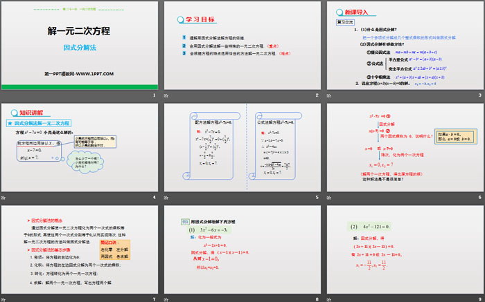 图片[2]-解一元二次方程-第一PPT