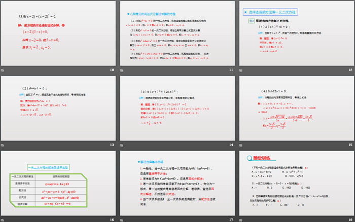 图片[3]-解一元二次方程-第一PPT
