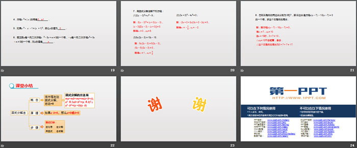 图片[4]-解一元二次方程-第一PPT