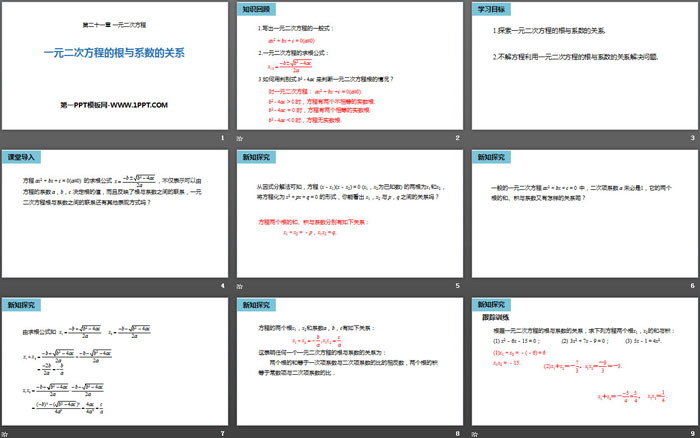 图片[2]-《一元二次方程的根与系数的关系》一元二次方程PPT-第一PPT