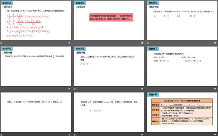图片[3]-《一元二次方程的根与系数的关系》一元二次方程PPT-第一PPT