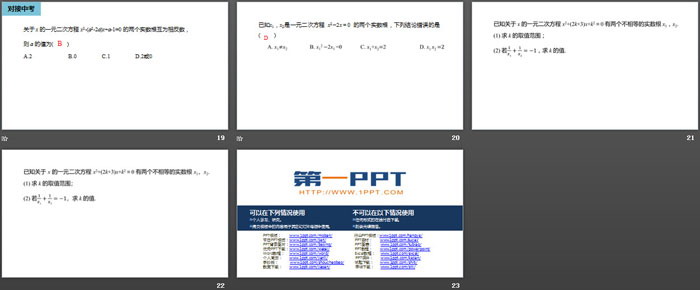 图片[4]-《一元二次方程的根与系数的关系》一元二次方程PPT-第一PPT