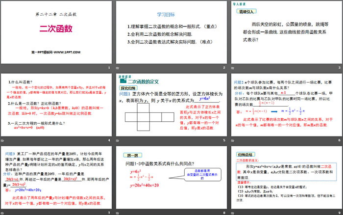 图片[2]-《二次函数》二次函数PPT-第一PPT